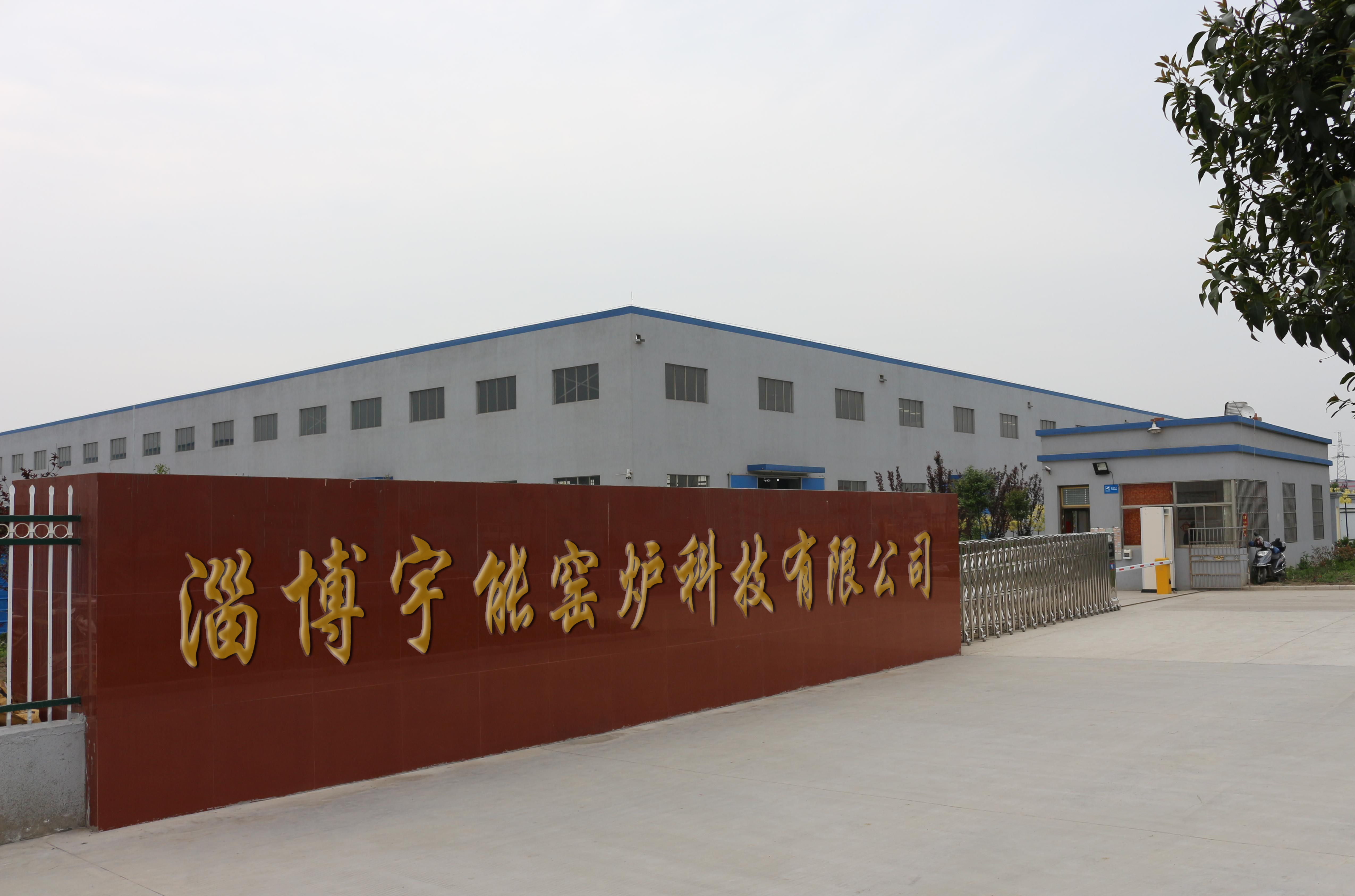 淄博宇能窯爐科技有限公司